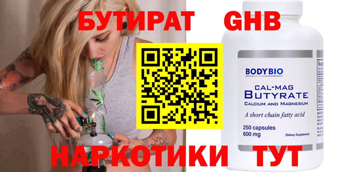 Липецк  БУТИРАТ 1.4BDO  Бутират  Вход с VPN 