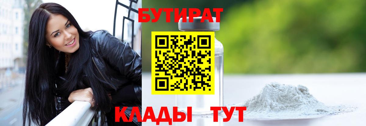 Бутират BDO Липецк