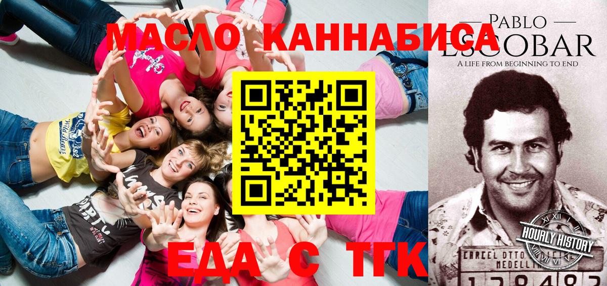 Липецк  Еда ТГК конопля  Вход с VPN 
