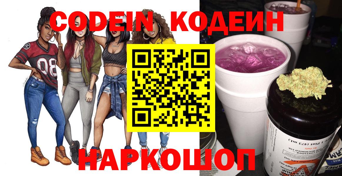 Кодеиновый сироп Lean Purple Drank Липецк