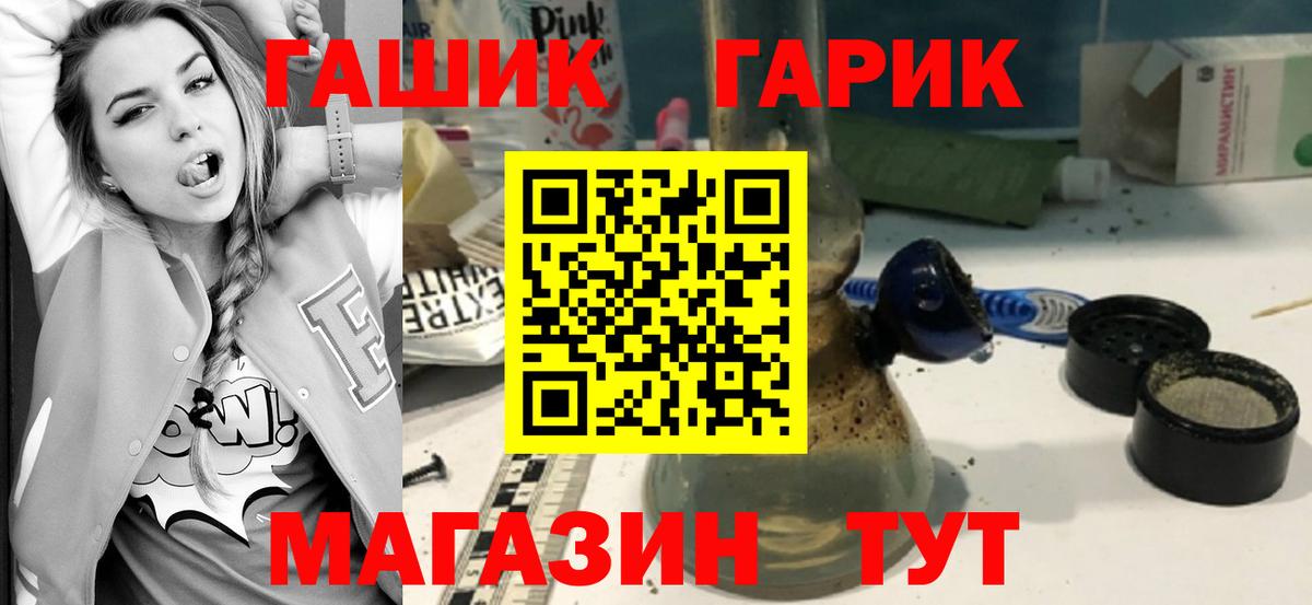 ГАШ гашик  Вход с VPN  Липецк  ГАШ хэш 