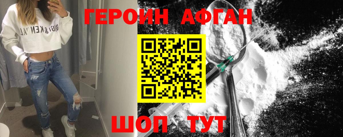 Героин афганец  Вход с VPN  Липецк 