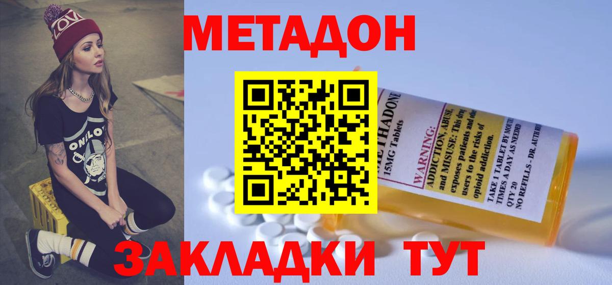 Метадон methadone  Метадон белоснежный  Вход с VPN  Липецк 