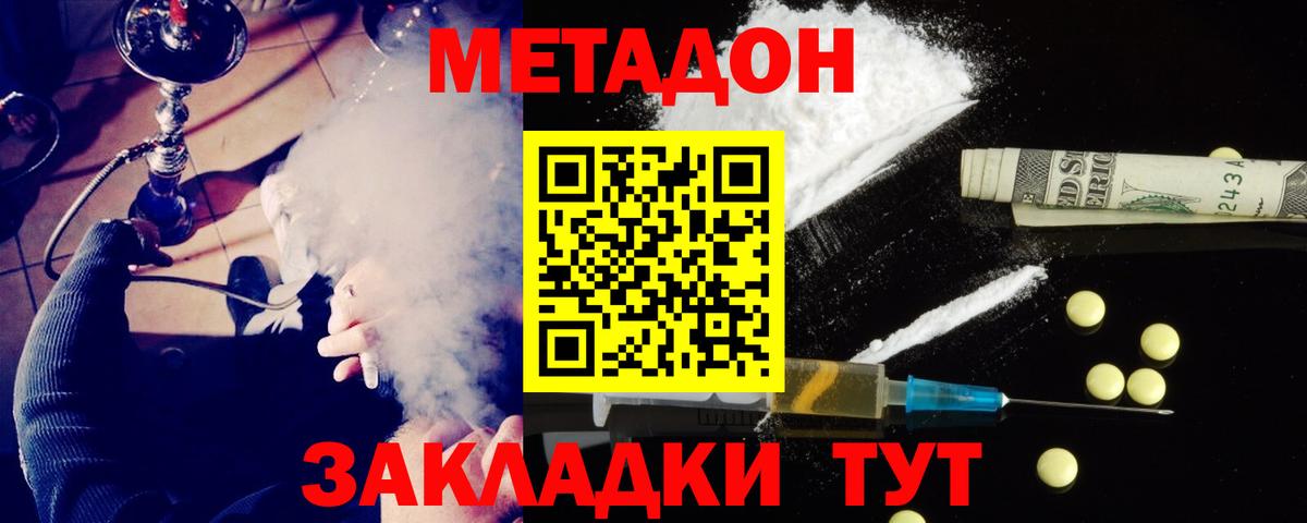Метадон белоснежный Липецк